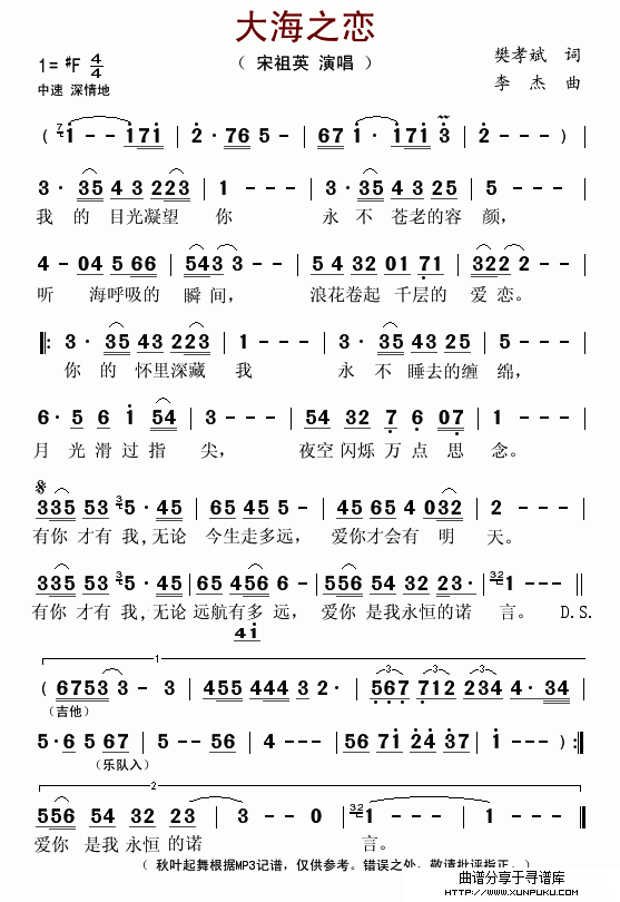 大海之恋简谱