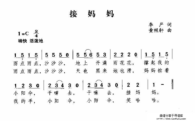 接妈妈简谱
