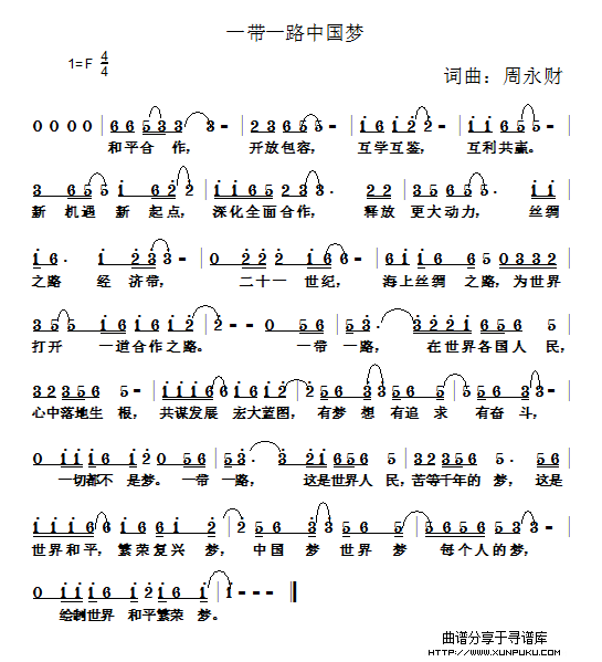 一带一路中国梦简谱