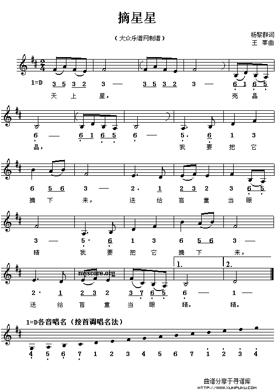 摘星星简谱