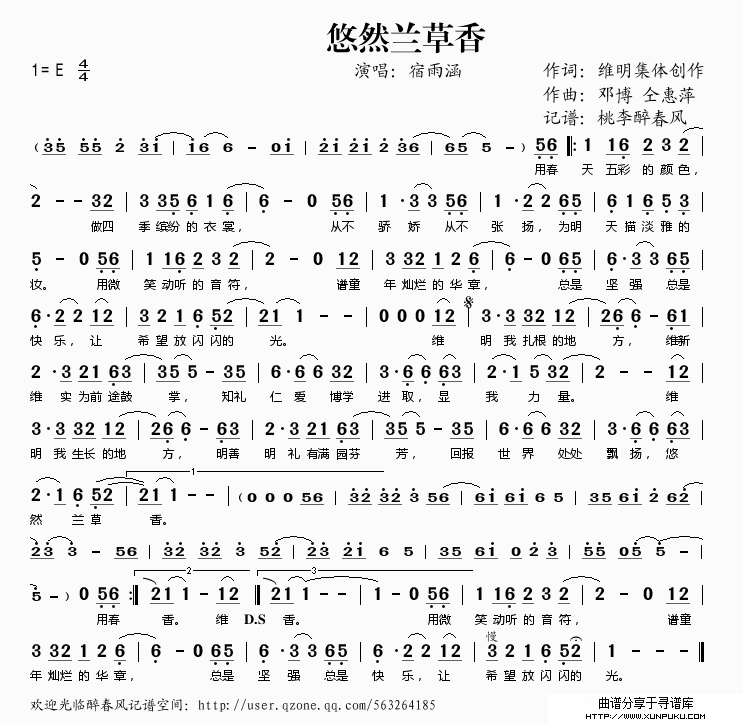 悠然兰草香简谱