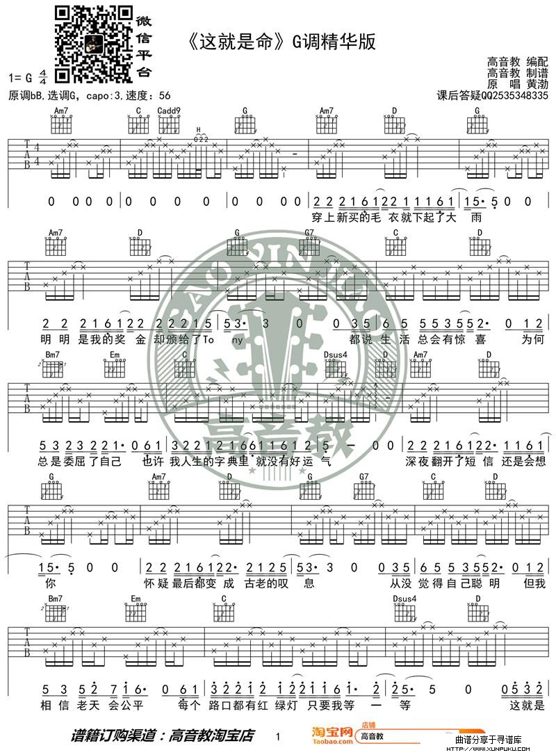 《这就是命》吉他谱G调精华版 黄渤 高音教编配吉他谱第1页