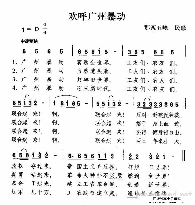 欢呼广州暴动 湖北民歌简谱