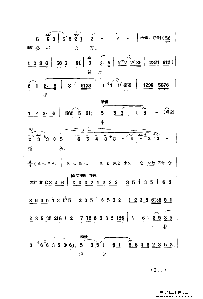 中国戏曲唱腔精选第一卷 京剧 昆剧（201-250）简谱第24页