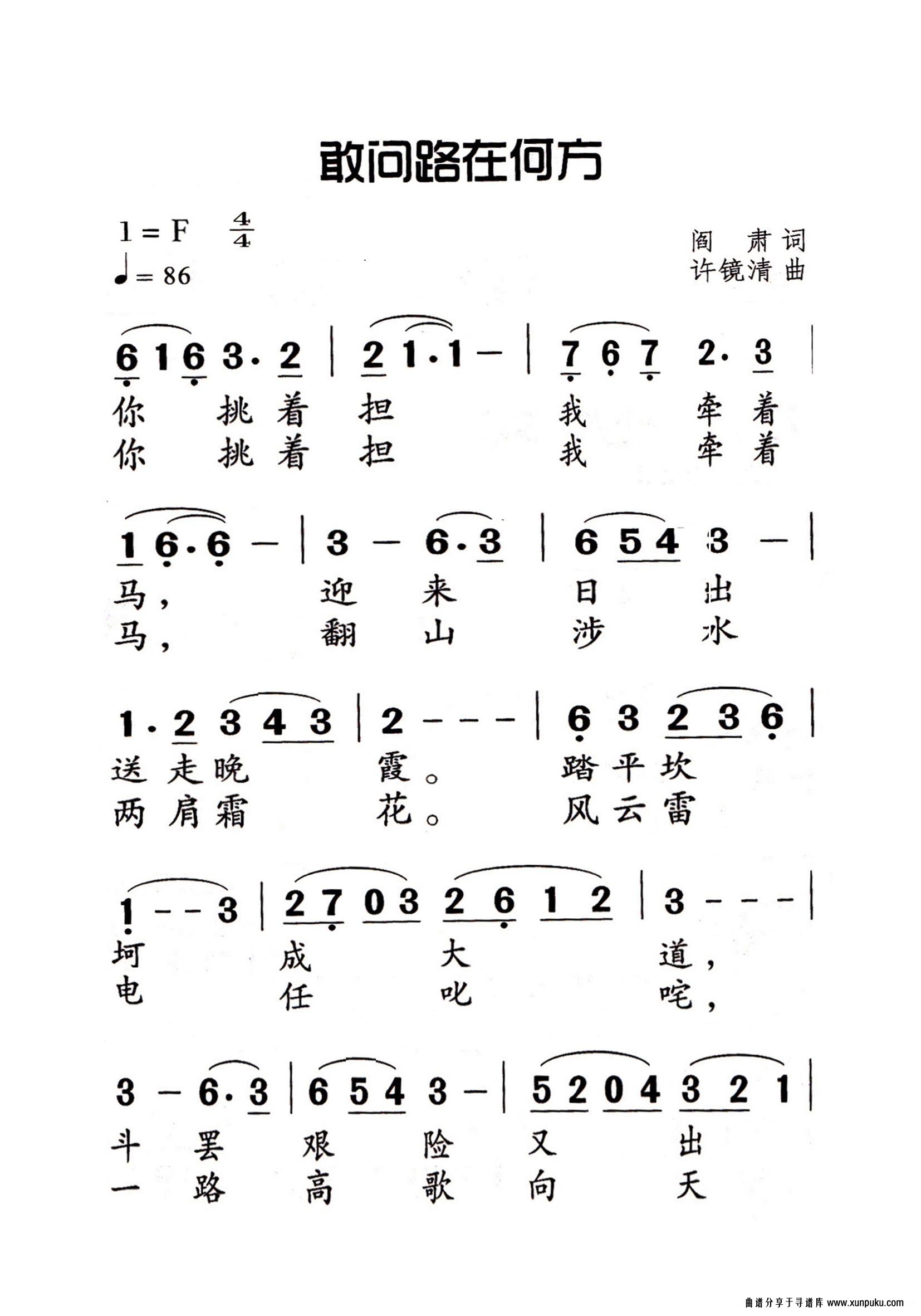 敢问路在何万老年人特大字版简谱第1页