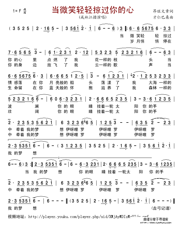 当微笑轻轻掠过你的心简谱