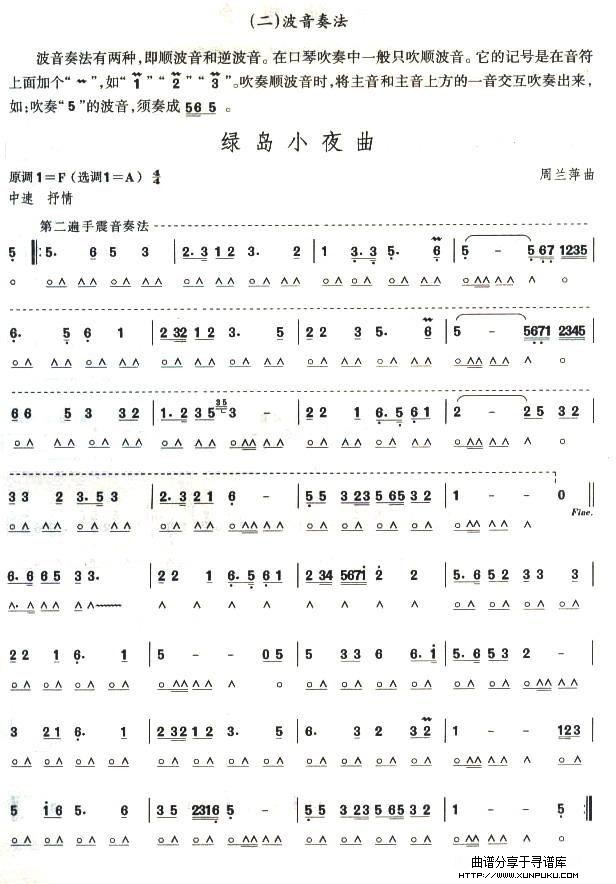 考级五级曲目：绿岛小夜曲口琴谱