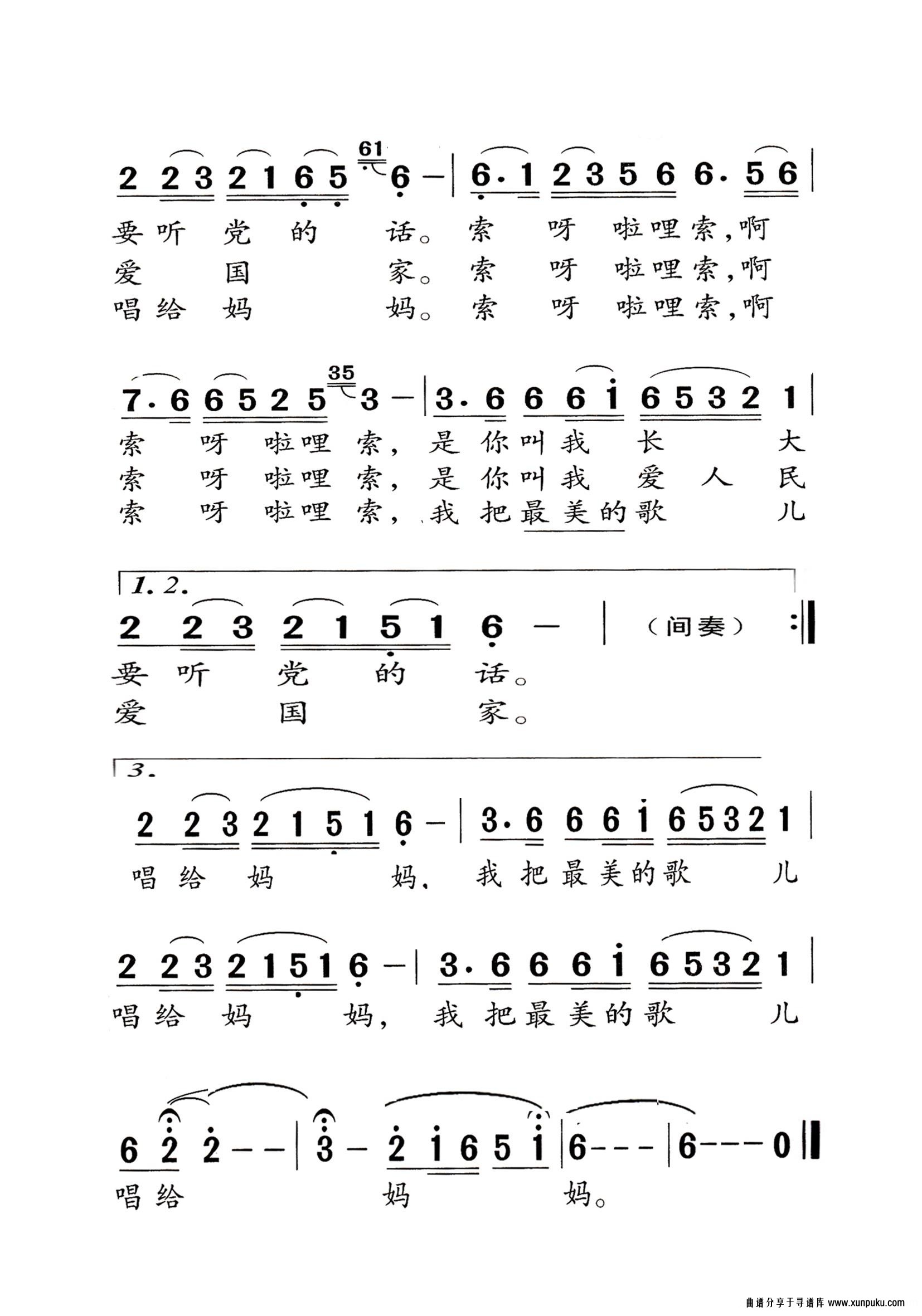 最美的歌儿献给妈妈老年人特大字版简谱第2页