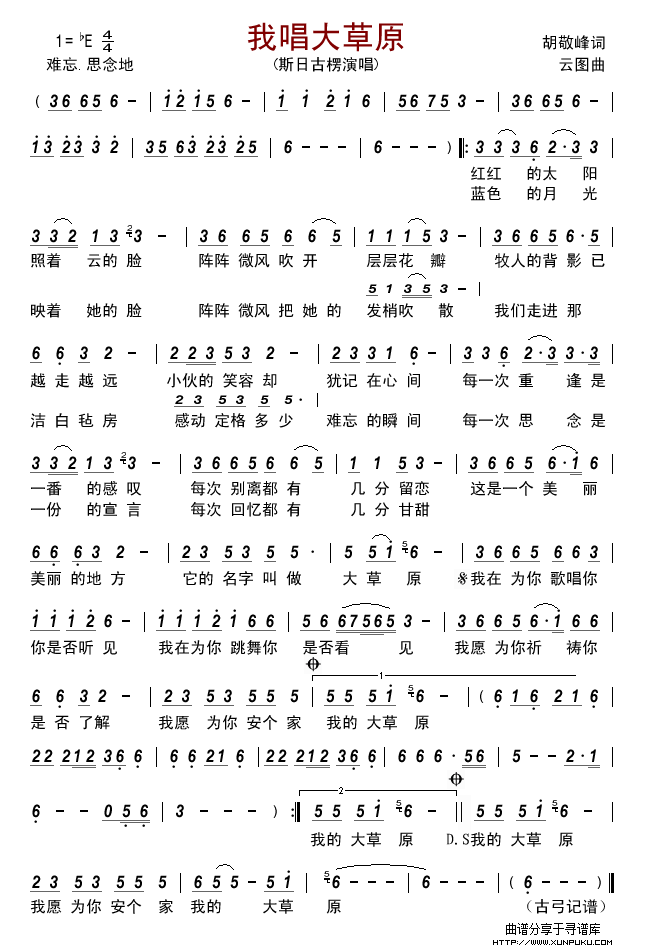 我唱大草原简谱