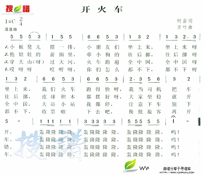 开火车简谱