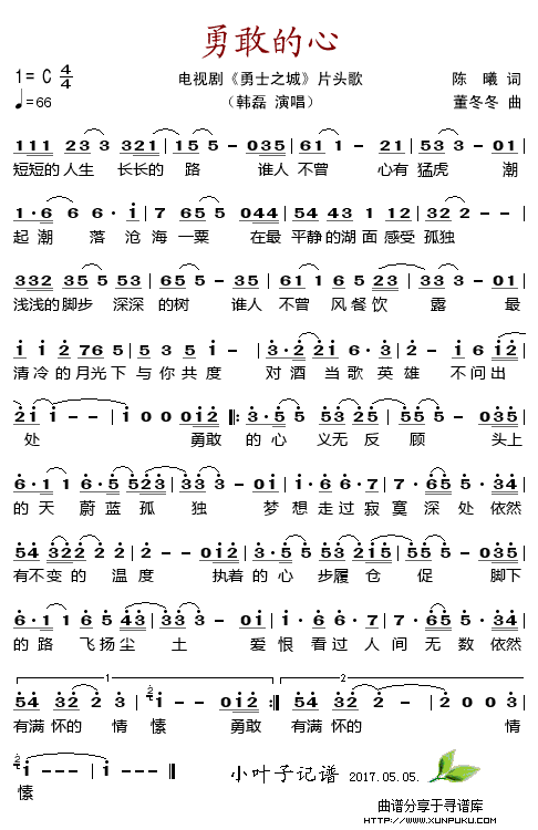 勇敢的心（电视剧《勇士之城》片头歌）简谱