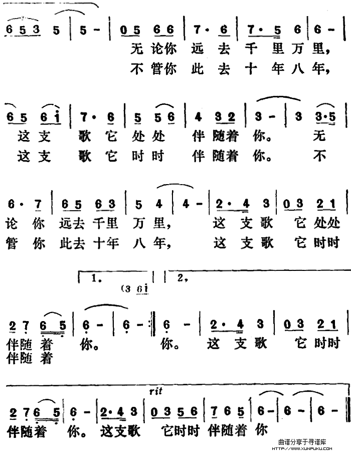 我唱一支歌送给你简谱第2页