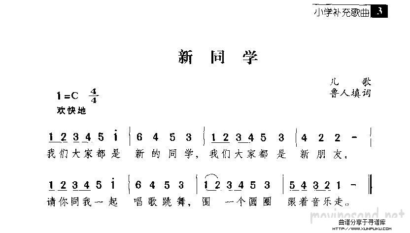 新同学简谱