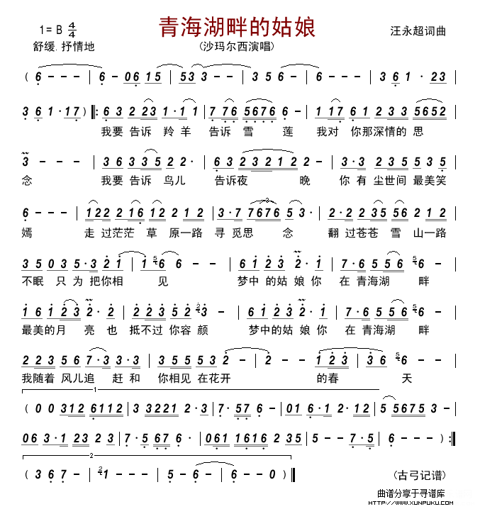 青海湖畔的姑娘简谱