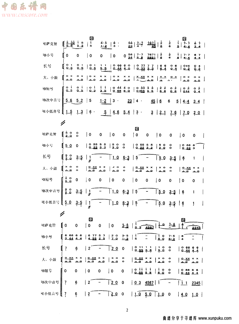 迎宾曲(军乐缩编谱)简谱第2页