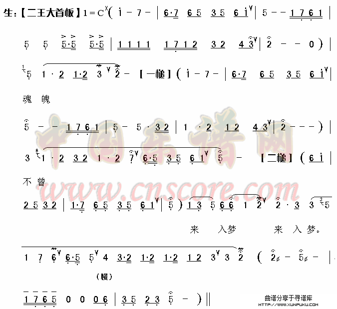 梦会骊宫(越剧)1简谱