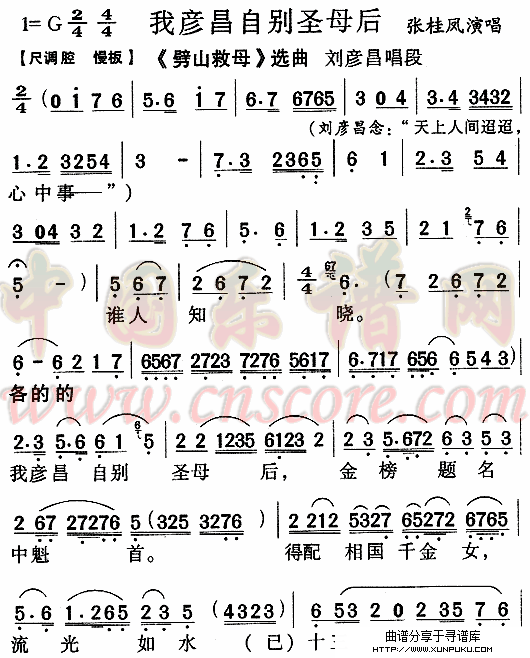 我彦昌自别圣母后《劈山救母》简谱