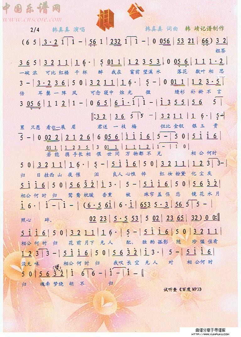 相公简谱