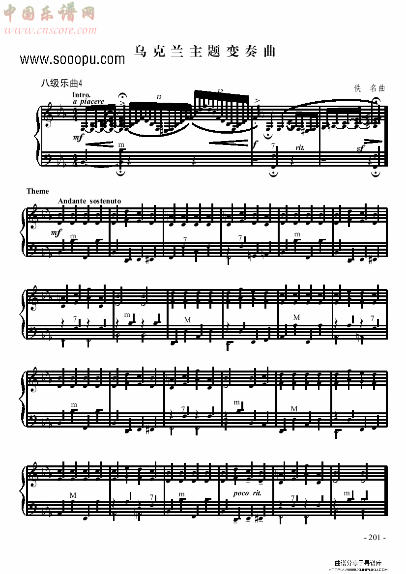 八级乐曲《乌克兰主题变奏曲》 键盘类 手风琴手风琴谱第1页
