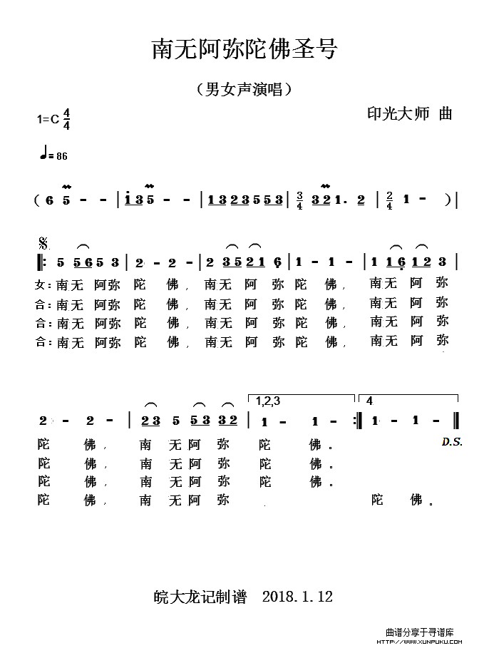南无阿弥陀佛圣号简谱