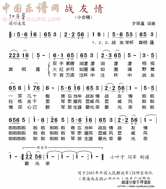 战友情简谱