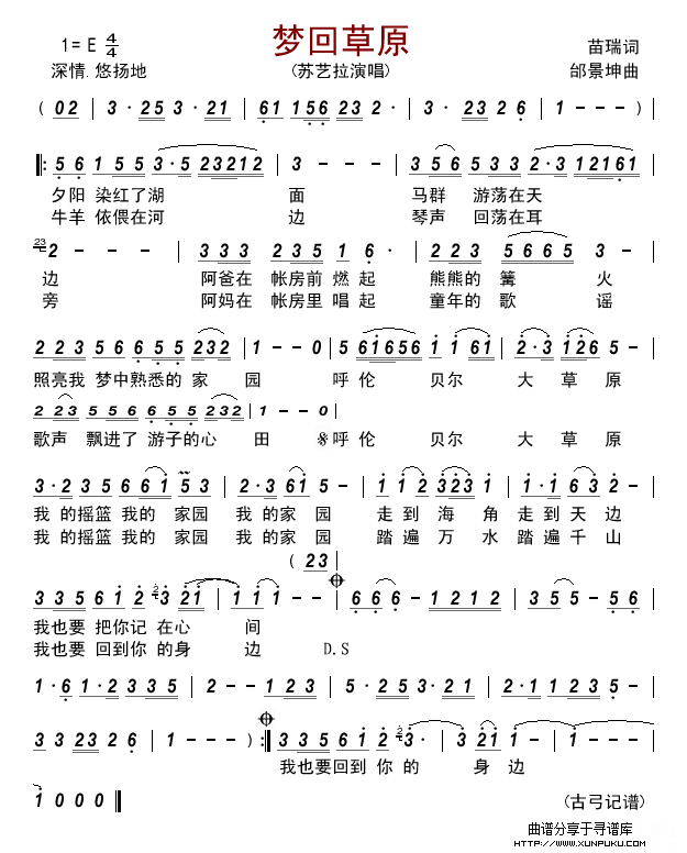 梦回草原(苏艺拉)简谱 梦回草原(苏艺拉)简谱