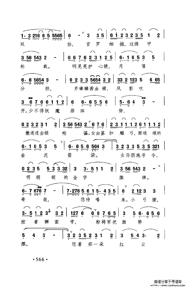 中国戏曲唱腔精选第一卷 京剧 昆剧（551-600）简谱第29页