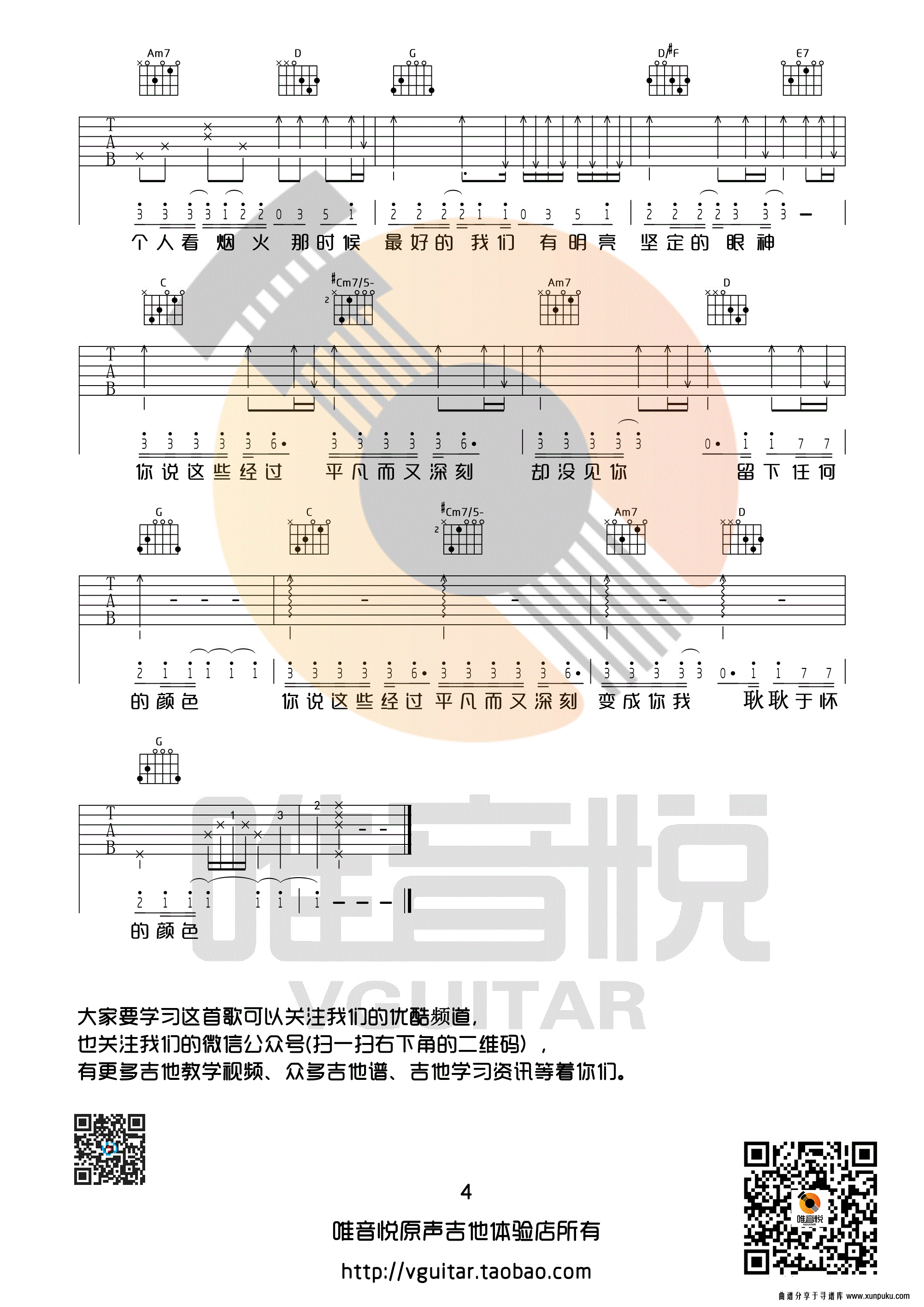 耿耿于怀吉他谱第4页