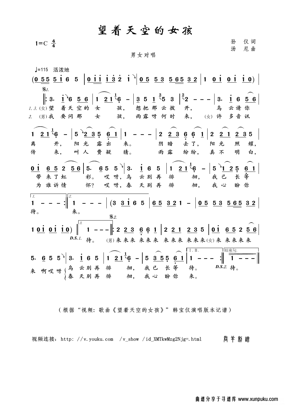 望着天空的女孩（“视频: 歌曲《望着天空的女孩》”韩宝仪演唱版本）简谱