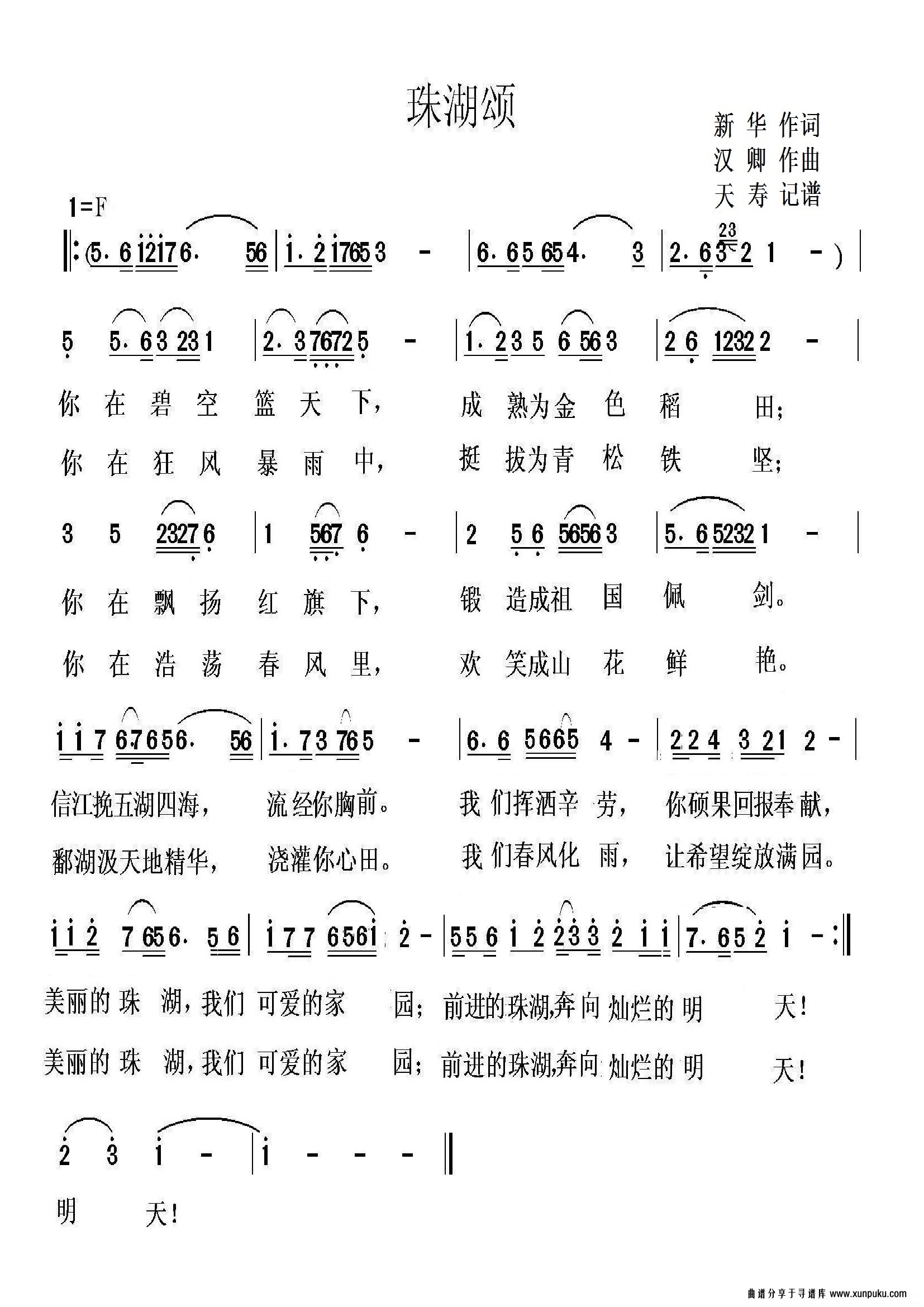 珠湖颂简谱 珠湖颂简谱