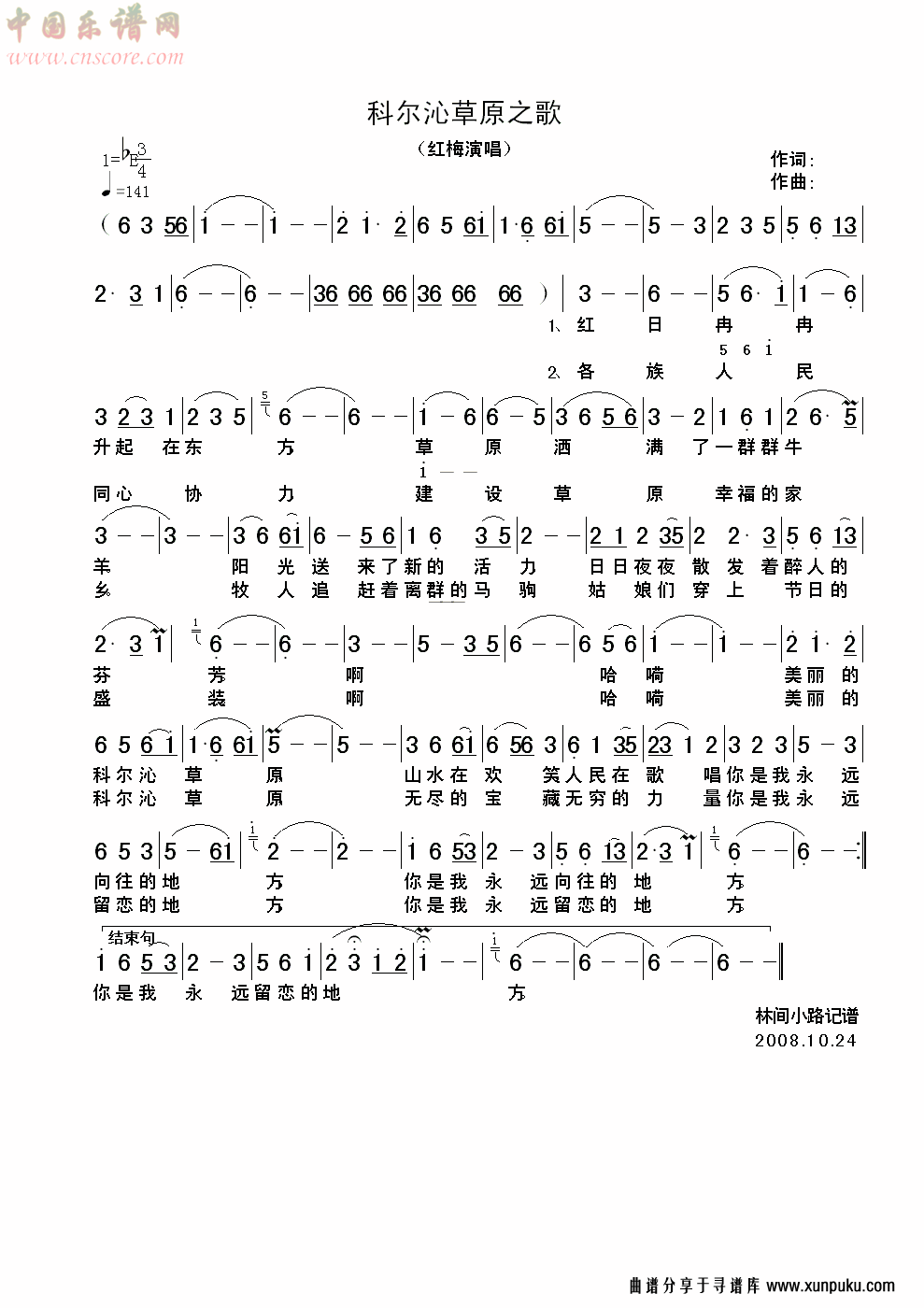 科尔沁草原之歌简谱