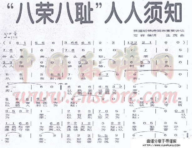 八荣八耻人人须知歌简谱