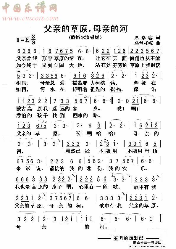 父亲的草原母亲的河(腾格尔演唱版）简谱