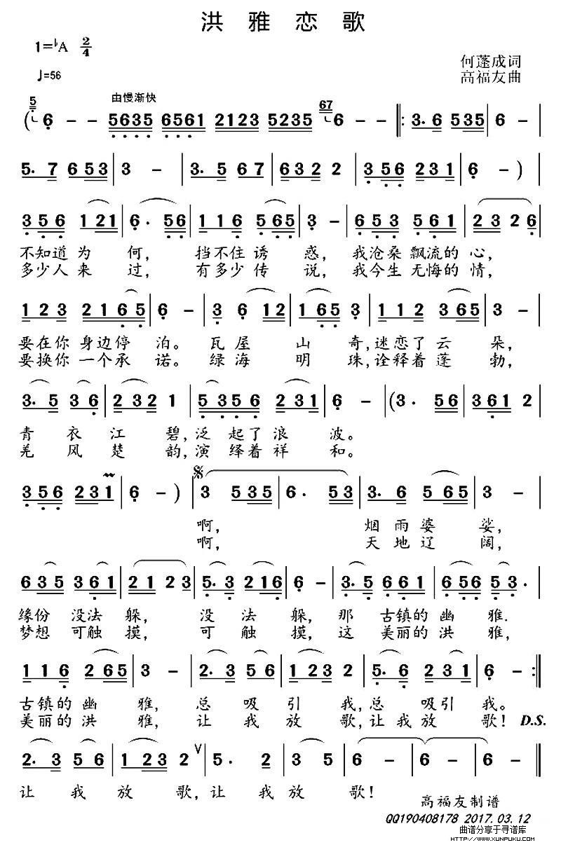 洪雅恋歌简谱