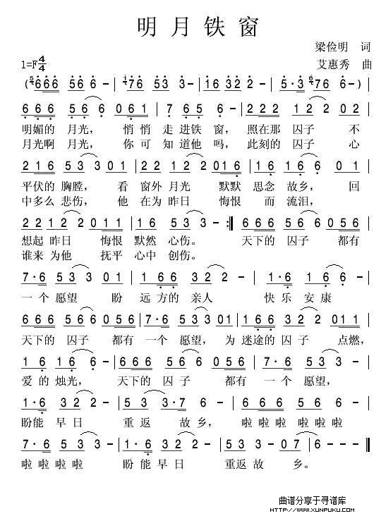 明月铁窗简谱