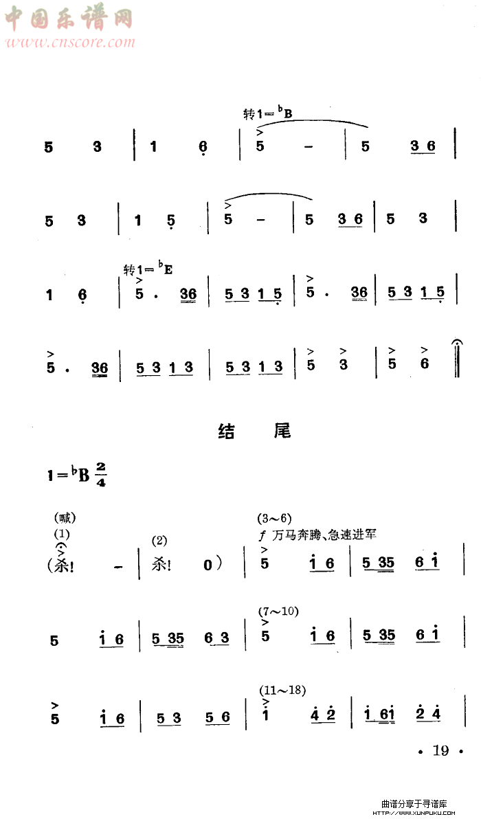 战马嘶鸣(舞蹈音乐)简谱第11页