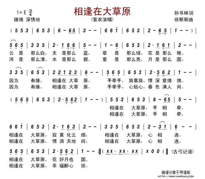 相逢在大草原简谱 相逢在大草原简谱