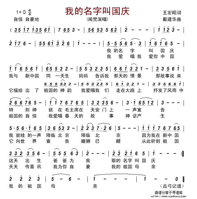 我的名字叫国庆简谱 我的名字叫国庆简谱