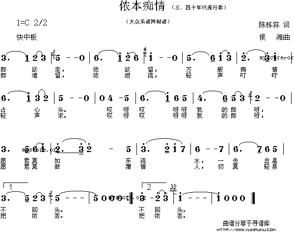 侬本痴情简谱