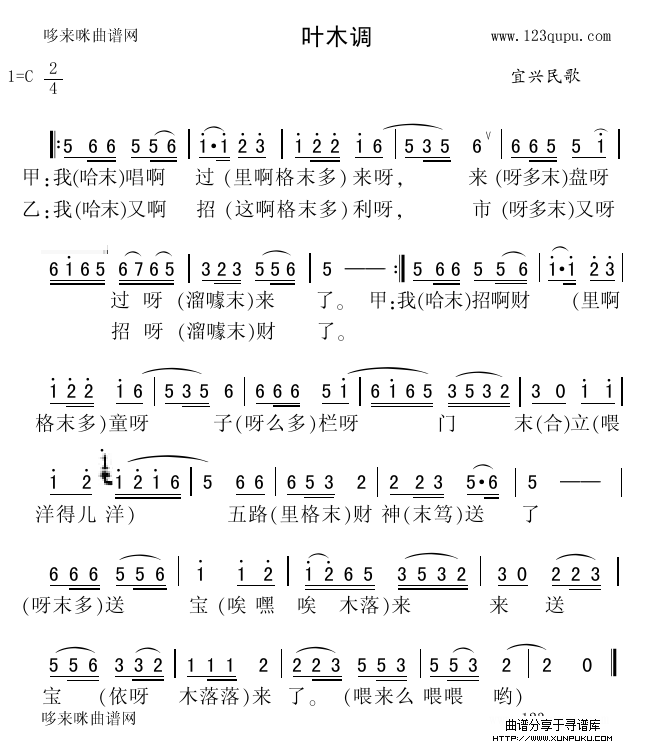 叶木调（宜兴民歌）简谱