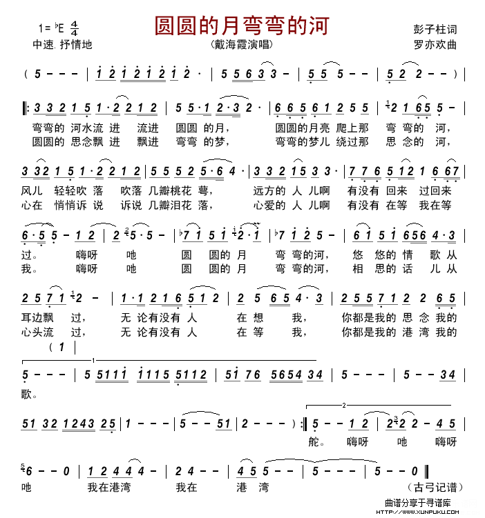 圆圆的月弯弯的河(戴海霞)简谱