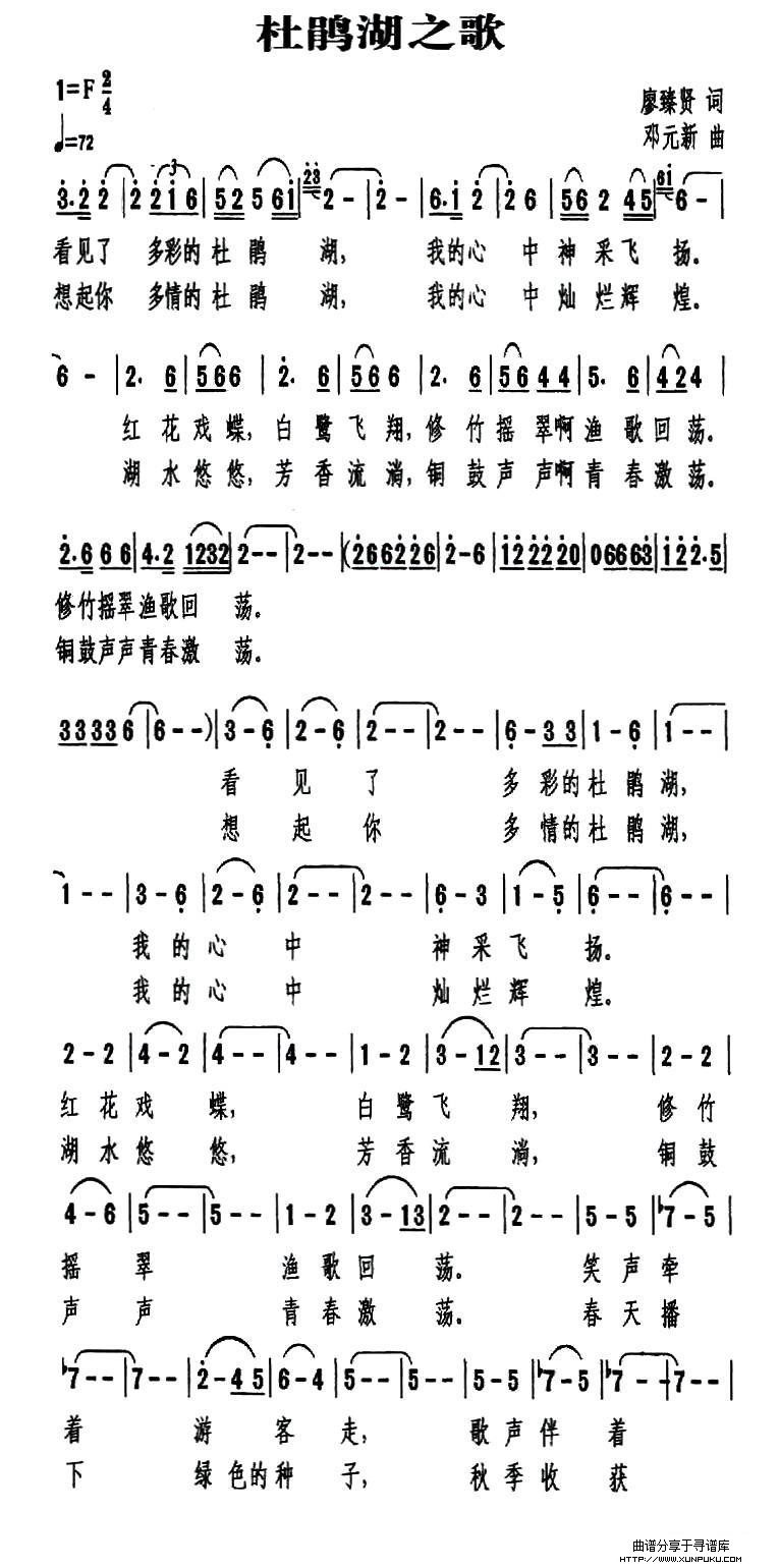 杜鹃湖之歌简谱第1页