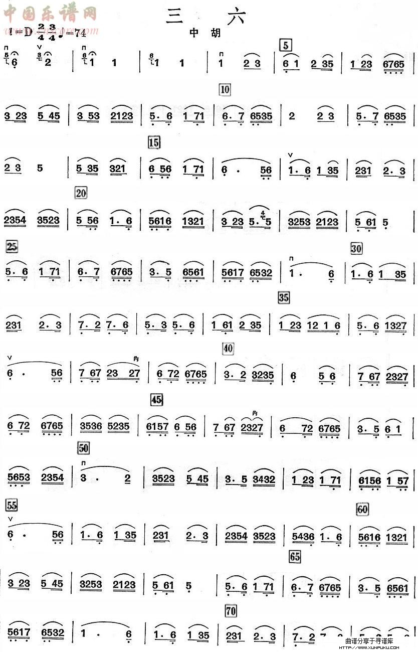 三六中胡分谱总谱第1页