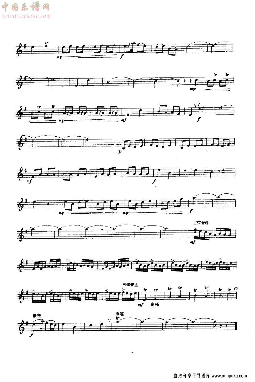 喜看公社粮满仓(唢呐)(线谱)其他曲谱第4页