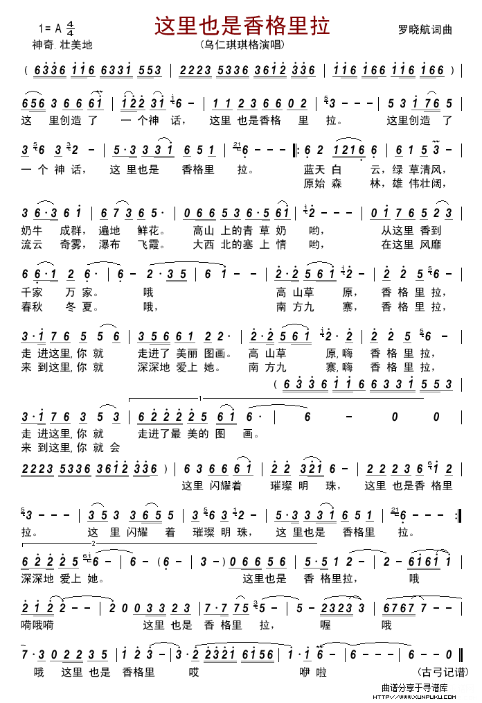 这里也是香格里拉简谱 这里也是香格里拉简谱