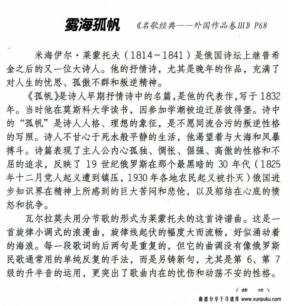 雾海孤帆简谱第4页