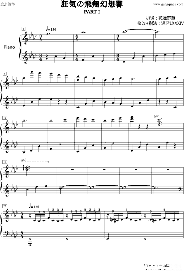 狂気の飛翔幻想響（part 1）（指法版）钢琴谱第1页