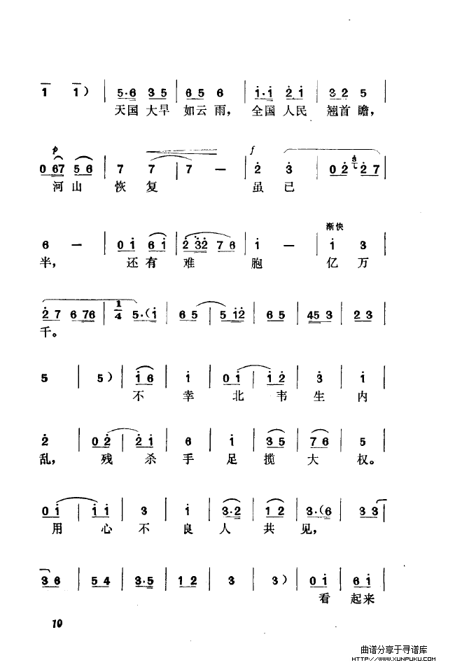 黄梅戏新腔介绍（000-050）简谱第26页