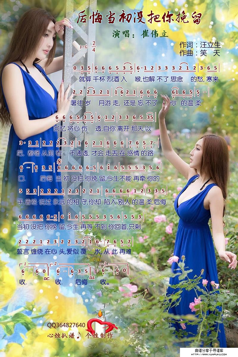 后悔当初没把你挽留简谱第1页