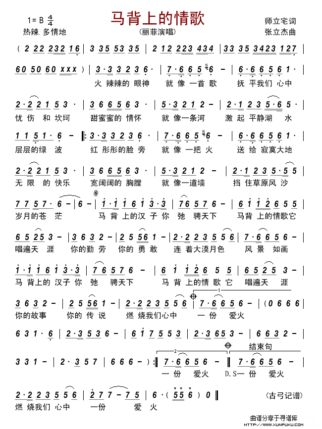 马背上的情歌简谱 马背上的情歌简谱